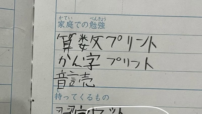 小3息子の連絡帳に書かれた“謎のひとこと”→先生に聞いてきたら……　“まさかの正体”に「暗号すぎて好き」「スッキリしました！」