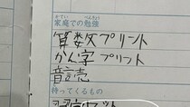 小3息子の連絡帳に書かれた“謎のひとこと”→先生に聞いてきたら……　“まさかの正体”に「暗号すぎて好き」「スッキリしました！」