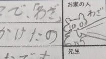 小4長女の連絡帳、ママがサイン欄にイラストを描いたら……　先生からの“まさかの返信”に「お笑いがわかってらっしゃる！」「もっと見たい」