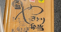 函館で770円の「やきとり弁当」を注文→フタを開けると……｢これマジ好き｣　まさかの中身に「キターーーーーー！」