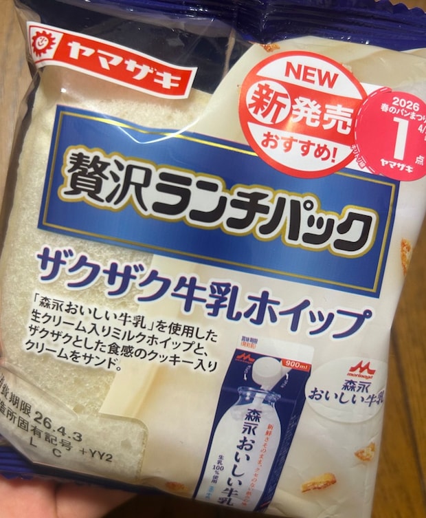ヤマザキの“贅沢ランチパック”を割ってみると「おっふ…」→まさかの中身に「わぁぁ」「これどこにあるの」