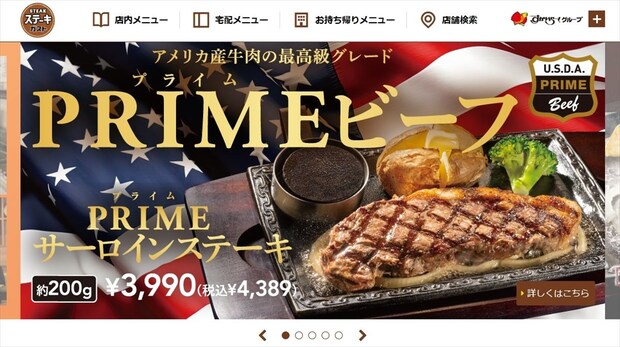 ステーキガスト、「ステーキ食べ放題」終了　5月29日にラスト開催