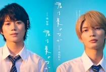 ドラマ『君は夏のなか』W主演は奥智哉×杢代和人　SNSでは「待って待ってやばい」「楽しみすぎる」と期待の声