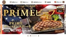 ステーキガスト、「ステーキ食べ放題」終了　5月29日にラスト開催