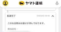 ヤマトの配達完了メールを見たら……「やばい」　“まさかの光景”が150万表示「もう記念撮影ですね(笑)」