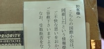 郵便局「申し訳ございません」5年前の荷物が到着→箱を開けると……　まさかの中身に「凄っ」「まるでタイムトラベル」