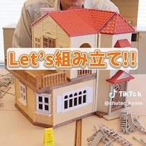 シルバニアの家→“職人”が本気で仕上げたら……　セリアのアイテムで印象ガラリ「この発想はなかった」「一気に現実感」