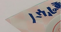 【画像】まさかの中身