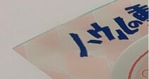 【画像】「ハウルの動く城」の缶バッチ
