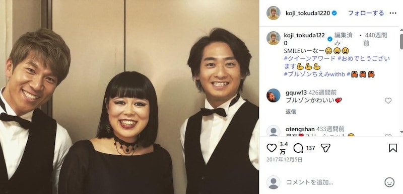 「タトゥー入れてた！」　元ブルゾンちえみ、同僚と再会後の“激変近影”にネット仰天！　「着ている服気になりすぎ……！」「雰囲気柔らかくなった」