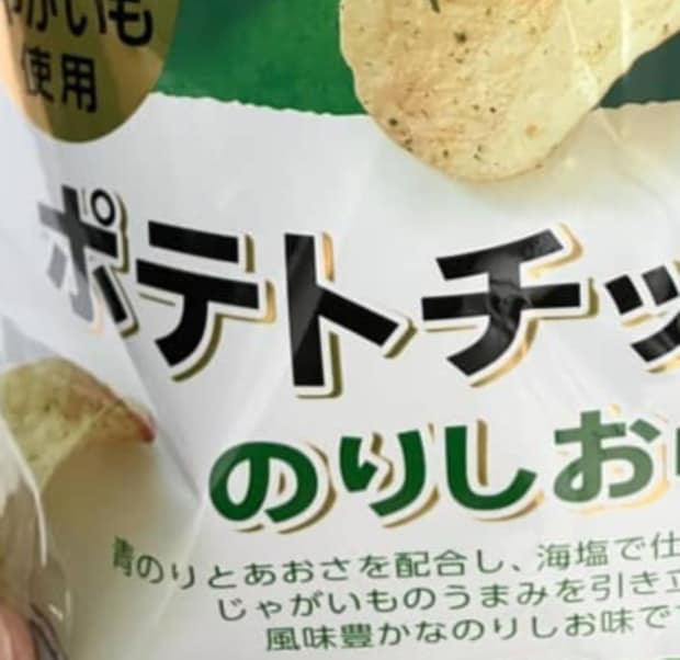 のりしお味のポテチの袋を開けたら……　鳥肌が立つヤバい中身に「バランス悪ぅ」「覚悟が違う」