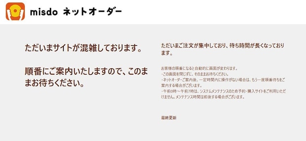 再登場のミスドの「もっちゅりん」ネット予約開始 人気で「混雑してる」「1時間以上待った」