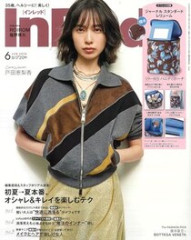 付録は「ジャーナル スタンダード レリューム」のバニティポーチ　『InRed』2026年6月号発売