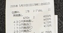 家族5人で“くら寿司”へ→ママが「なんでも頼んでいい」と言ったら……　まさかのレシートに「攻めましたね～」「すごすぎます！」