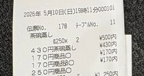 【画像】まさかのレシート（全体を見る）
