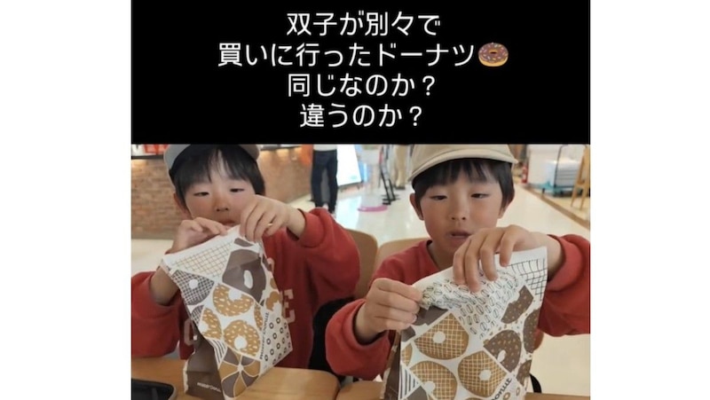 8歳双子男子、ミスドで2個ずつドーナツを選んだら……「逆にすごい」　驚きの結果が860万再生「爆笑ってなったぁ」「やってみます！」