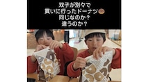 8歳双子男子、ミスドで2個ずつドーナツを選んだら……「逆にすごい」　驚きの結果が860万再生「爆笑ってなったぁ」「やってみます！」