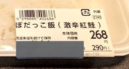 “秋田名物”の目を疑う弁当→“衝撃の中身”に「おかずこれだけ？？」「これでも白米が全然足りないんだよ……」「食べてみたい」
