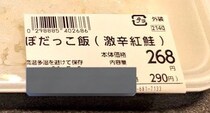 “秋田名物”の目を疑う弁当→“衝撃の中身”に「おかずこれだけ？？」「これでも白米が全然足りないんだよ……」「食べてみたい」