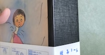厚さ5.5センチの本→紀伊國屋書店で購入したら……　店員の“神対応”に「さすがプロ」「京極夏彦に鍛えられたのかな…」