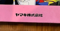 蔵に眠っていたタンスを開け、出てきたのは……　「これはヤバそう」“とんでもないお宝”に「マジ伝説」「かなりの強者」
