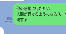 【画像】LINEの文章を見る