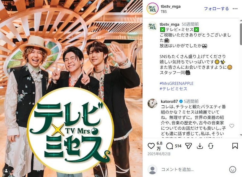Mrs. GREEN APPLE、実は同期な“超人気グループ”と電撃コラボ！　“特別に作ってもらった衣装”で共演に「永久保存版だ」「最高すぎて鳥肌」