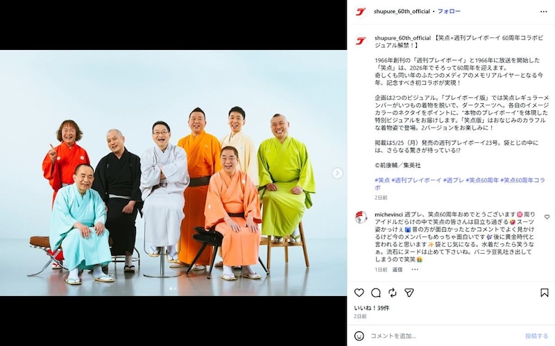 「滅多にありませんよね」「目黒蓮かと思った」　笑点メンバー、いっせいに着物脱ぎ去った“激変姿”が大反響　違う一面披露で「若い人にはできない」