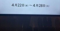 伊勢丹の催事予定→よく見たら……「笑っちゃった」　“ワクワク感がすごいネーミング”に「いいイベント名だ」「大騒ぎしたいすぎる」