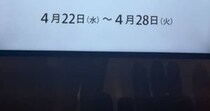 【画像】“ワクワク感がすごい”イベント名