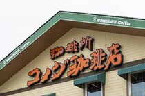 38歳男性、コメダ珈琲店で「1人寂しく夕飯」→テーブルを見ると……　5240円の“圧巻の光景”が300万表示「全然寂しさ感じない」「100点過ぎ」