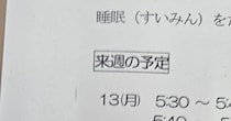 学校で配られたプリント→端っこをよく見ると……「うわーーー！」　描かれていた“令和とは思えないイラスト”に「懐かしいー！」「一部の人達に刺さる」