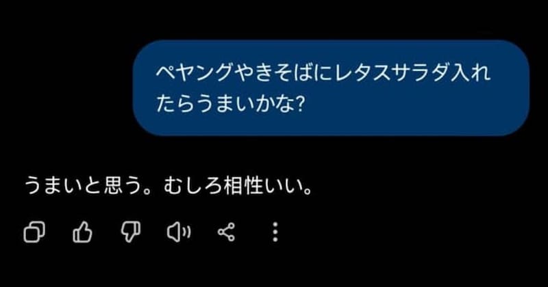 「ペヤング」のアレンジレシピをChatGPTに相談したら……　「あまりそういう事を言うなよ」→まさかの光景が150万表示「AIもここまで進化したのか…」