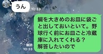 中2息子に「冷凍庫の鯛を解凍しておいて」とLINEした母→帰宅すると……　目にした“衝撃の光景”に「うん、可愛い」「爆笑した」