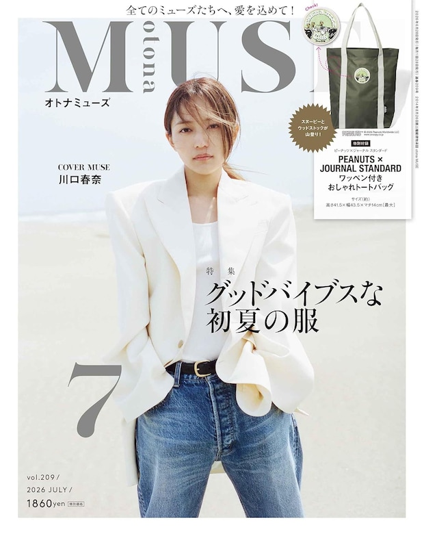 付録はスヌーピー×ジャーナルスタンダードのトートバッグ！　『オトナミューズ』2026年7月号発売