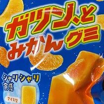 「ガツン、とみかんグミ」を開けたら……　1770万表示の奇跡的な中身に「んな事ある!?」「こんなこと初めて」「大当たりすぎんだろ」