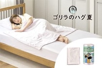 “ゴリラシリーズ”に新登場「ゴリラのハグ夏」寝入りはひんやり、夜中はじんわりあたたかなブランケット発売