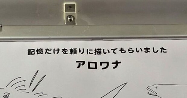 電車の中で、ふと上を見ると……「やめてくれないか!」 1430万表示の“まさかの広告”に「ジワジワくるなw」「これは行きたくなる」