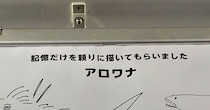 電車の中で、ふと上を見ると……「やめてくれないか！」　1430万表示の“まさかの広告”に「ジワジワくるなw」「これは行きたくなる」