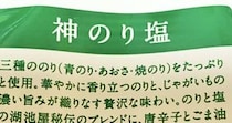 パッケージの“職人”は誰？　「ポテチにのり塩を振る人」が話題→湖池屋に聞いたら……　判明した“まさかの正体”「なお、現在も……」