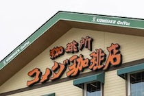 38歳男性、コメダ珈琲店で「1人寂しく夕飯」→テーブルを見ると……　5240円の“圧巻の光景”が300万表示「全然寂しさ感じない」「100点過ぎ」