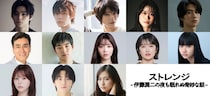 テレ東が伊藤潤二作品をオムニバスドラマで実写化　村上虹郎、真木よう子、円井わん、齊藤なぎさら13人の豪華キャストを一挙解禁　主題歌はIVE