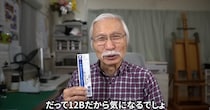 78歳の“おじいちゃん先生”が本気を出すと……「すげぇｗ」　衝撃の完成形に「意味わからん笑」「そうはならんやろ」