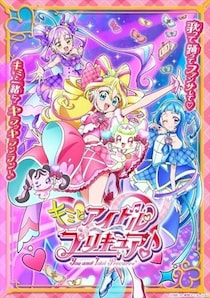 「いっしょに踊ろう」から「ペンラで推し活」へ　「キミとアイドルプリキュア♪」のED曲「Trio Dreams」が提示する“子どもの推し活”の新時代
