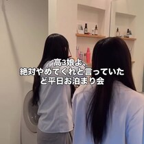 「絶対ダメ！」と言ったのに、高3娘が“平日お泊まり会”→早起きの母が作る料理に「すごいです！」「最高なママ」
