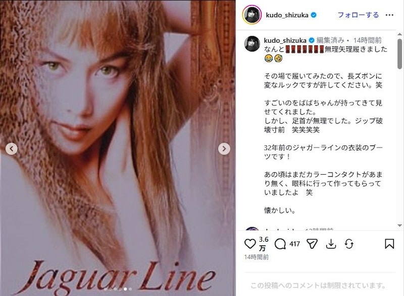 「無理でした」「ジップ破壊寸前笑」　工藤静香、“30年前の衣装”再挑戦で残念な結果も……　仰天の声相次ぐ「あの頃どんだけ細かったの！」