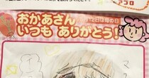 義母「スーパーにあなたの似顔絵がある」→見に行くと……　「整理させてほしい」まさかの光景が150万表示「待ってｗｗｗ」「舌出てますよね？」