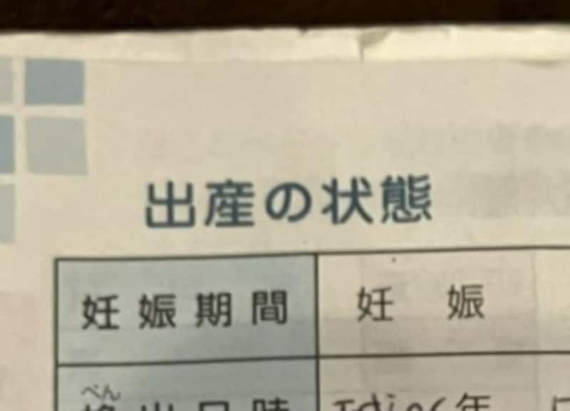 4児のママが次男、三男、長女の母子手帳を開くと…… ミラクルすぎる光景が165万回表示「天文学的確率」「本当に奇跡ですね!」