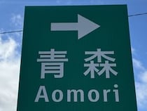 まさかの偶然……！　どの向きでも読める“不思議な道路標識”が「初めて見ました」と140万表示