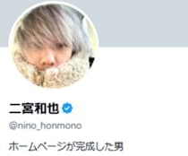 嵐・二宮和也、マイアミ滞在後の帰国便で座ったシートがまさかの……　驚きの光景に「え？え！？」「今から10時間以上あるよね!?」「びっくり」